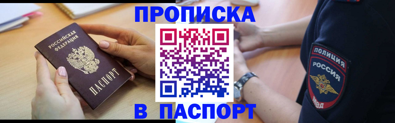 прописка для военкомата в Апатитах