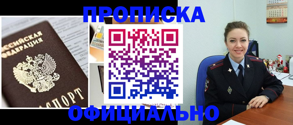 прописка в квартире в Апатитах